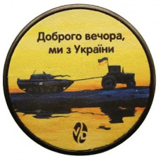 Вирівнювач Ø 58 мм Тракторні Війська VD Доброго вечора ми з України
